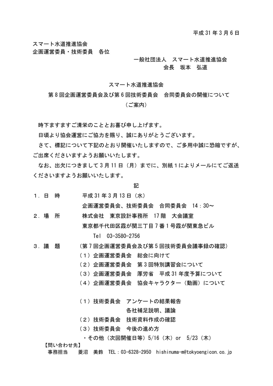 合同技術委員会